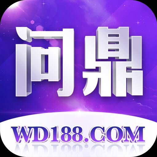 问鼎娱乐
